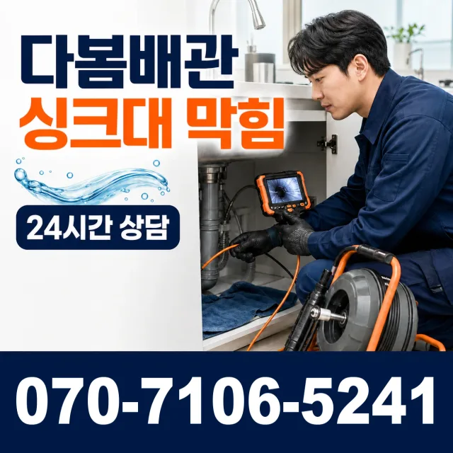 충남 청양군 청남면 동대길 하수구막힘뚫기 상담 이미지 1