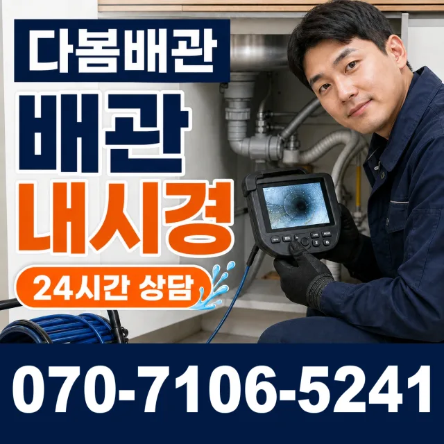 충남 청양군 청남면 동대길 하수구막힘뚫기 상담 이미지 3