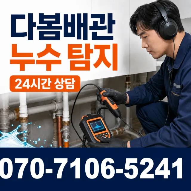 충남 청양군 청남면 동대길 하수구막힘뚫기 상담 이미지 5