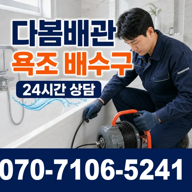 충남 청양군 청남면 동대길 하수구막힘뚫기 상담 이미지 6