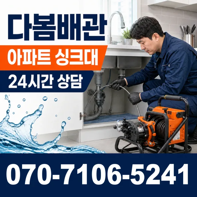 충남 청양군 청남면 동대길 하수구막힘뚫기 상담 이미지 7