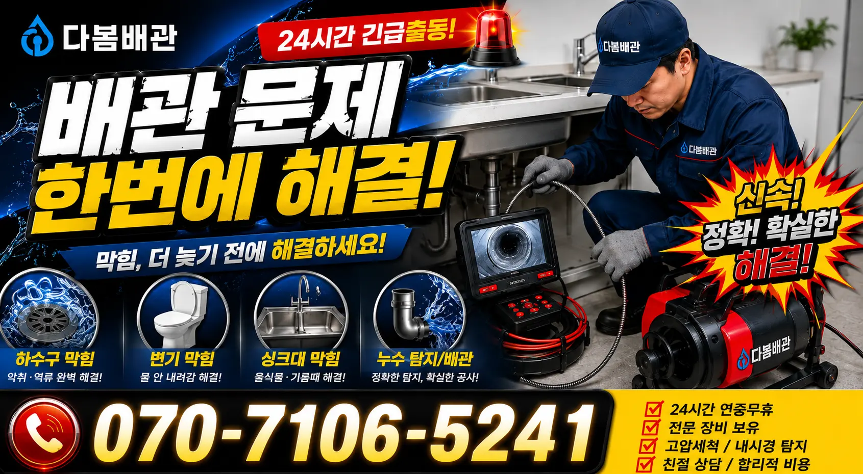 충남 청양군 청남면 동대길 하수구막힘뚫기 24시간 긴급출동 상담 안내